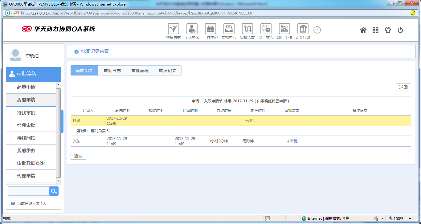 如何运用OA系统进行代理申请