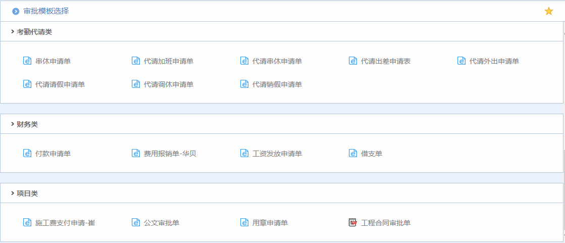 安徽华贝装饰工程有限公司上线华天动力OA系统