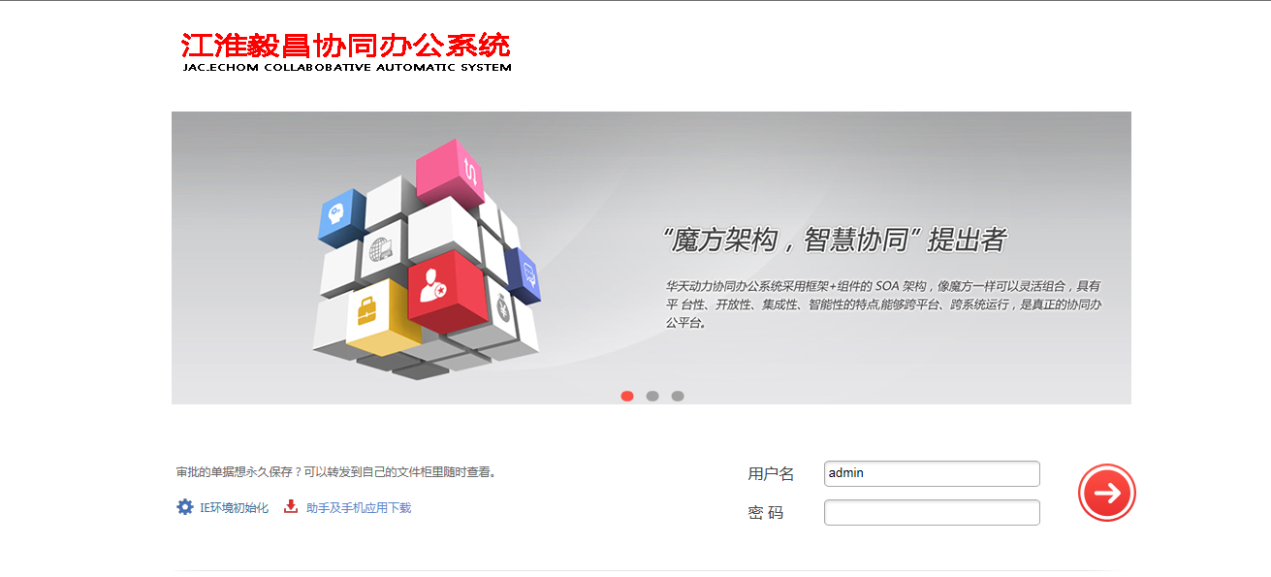 华天动力OA助安徽江淮毅昌汽车饰件有限公司