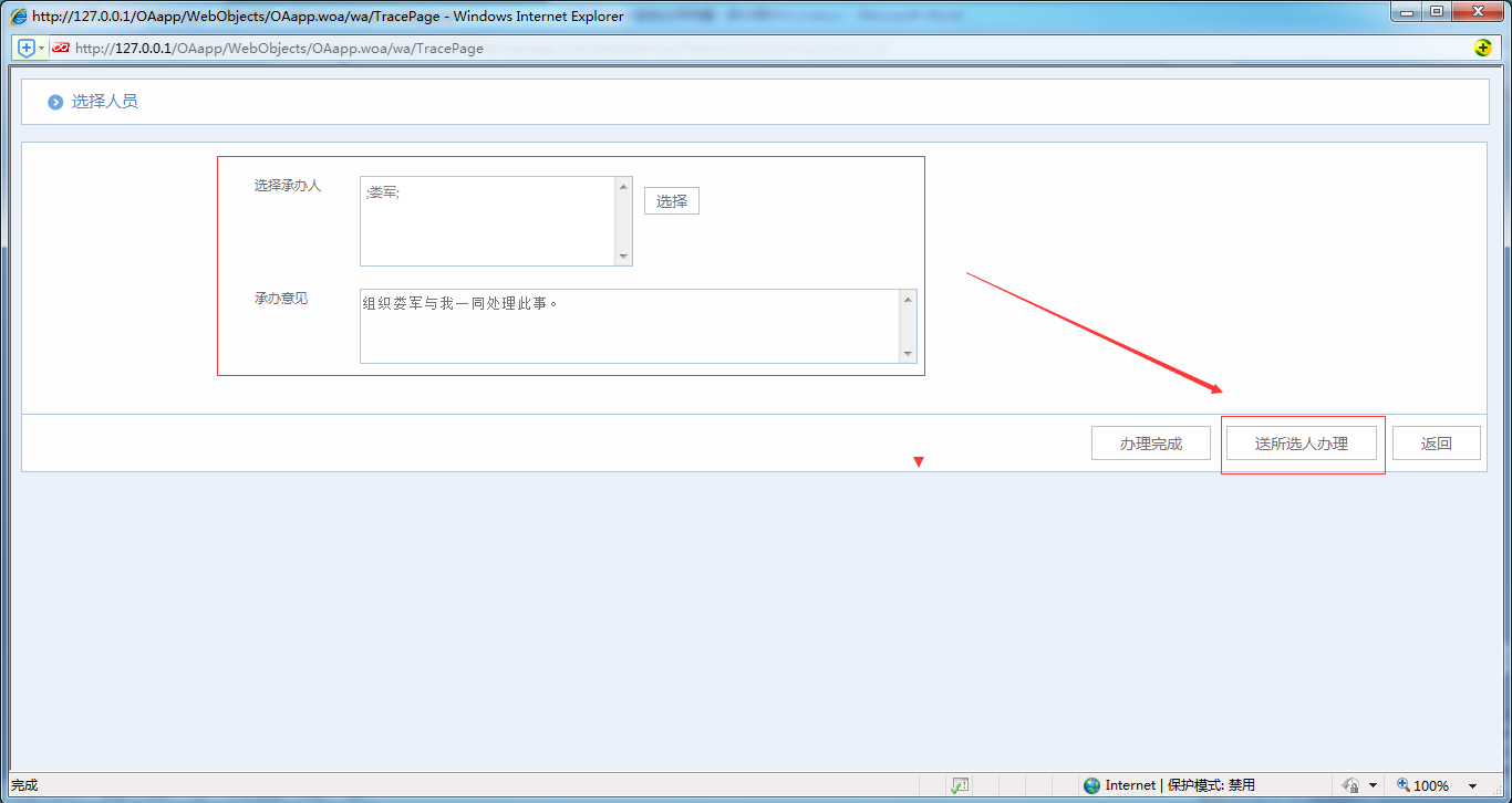 如何使用OA系统进行承办阅办