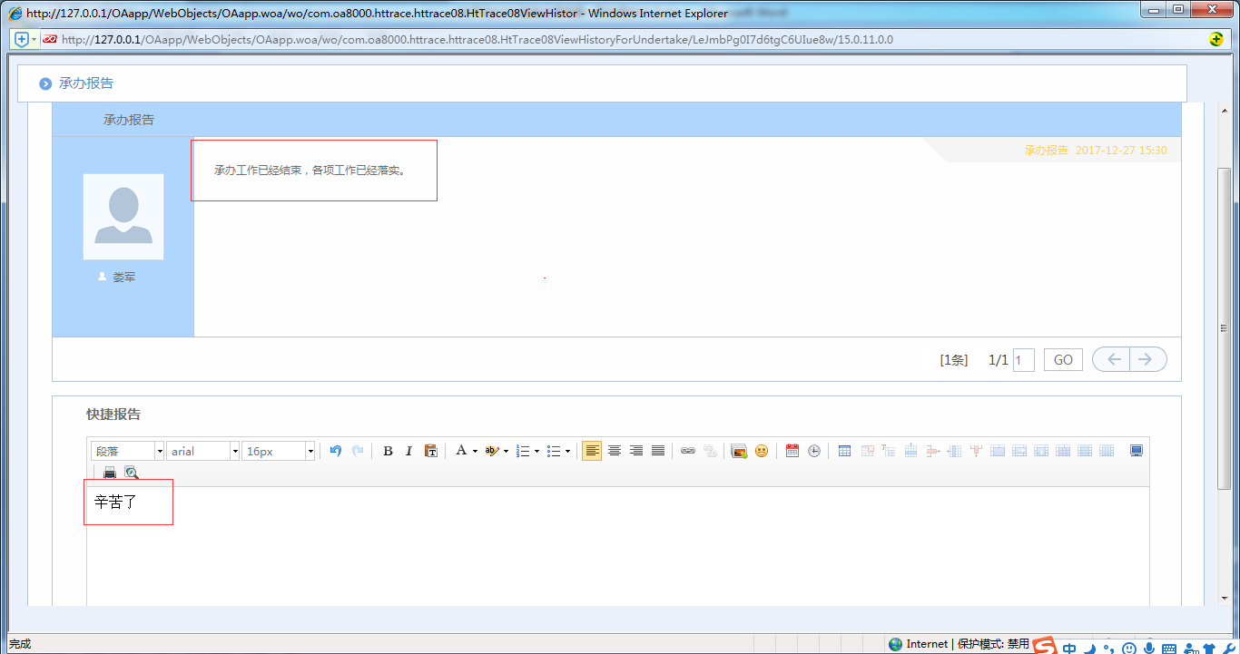 如何使用OA系统进行承办阅办