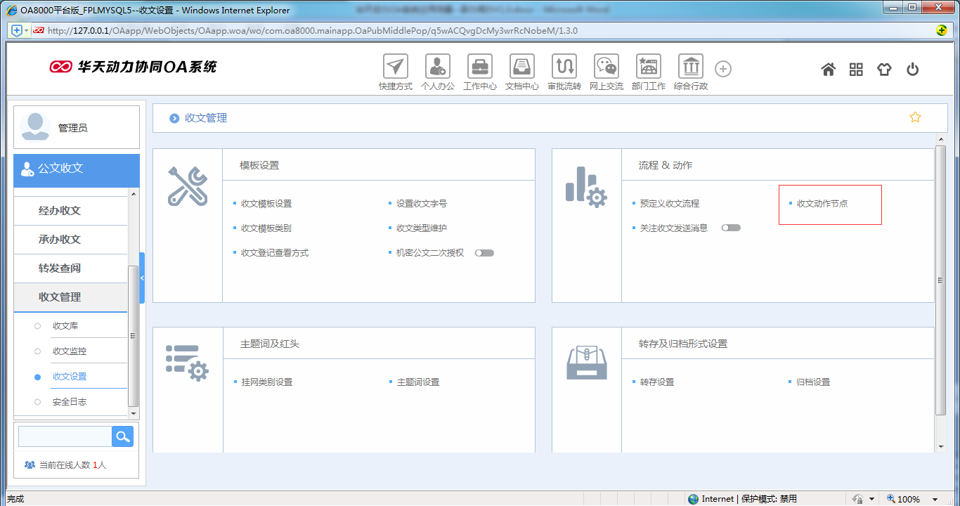 如何使用OA系统进行承办阅办