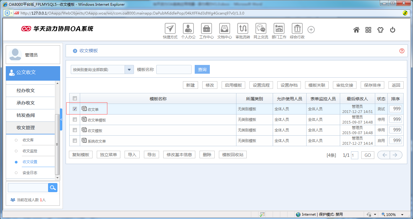 如何使用OA系统进行承办阅办