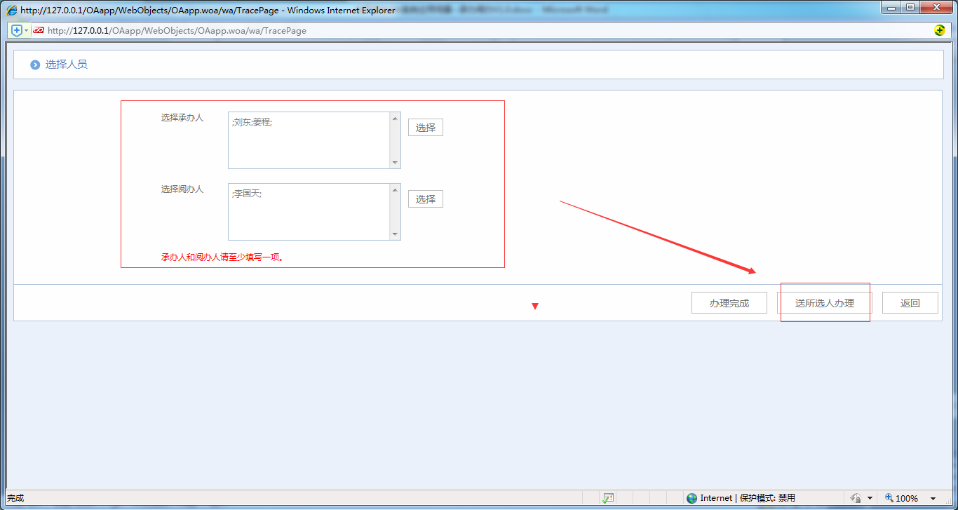 如何使用OA系统进行承办阅办
