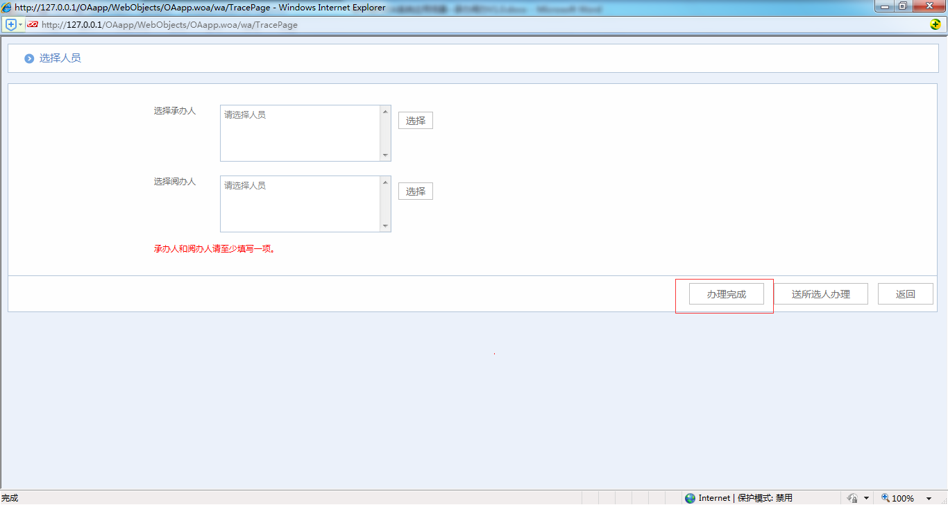 如何使用OA系统进行承办阅办