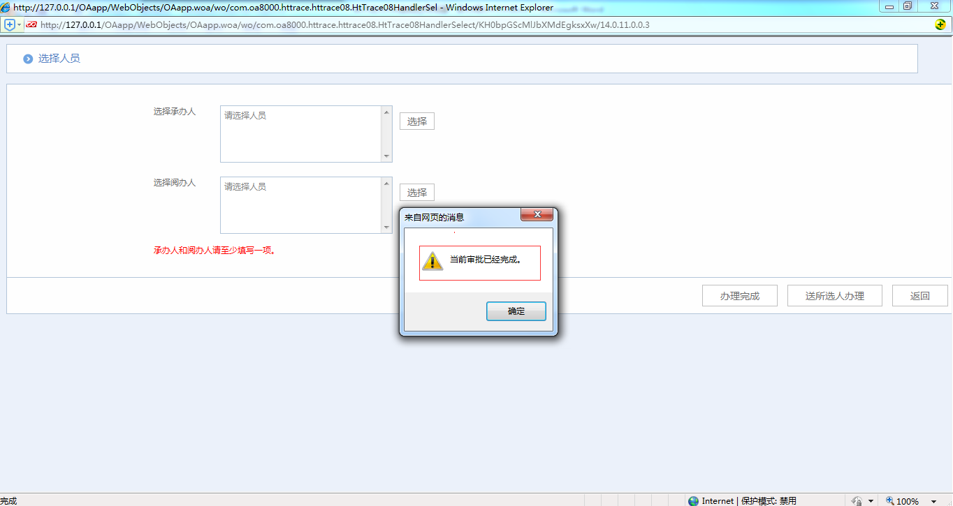 如何使用OA系统进行承办阅办