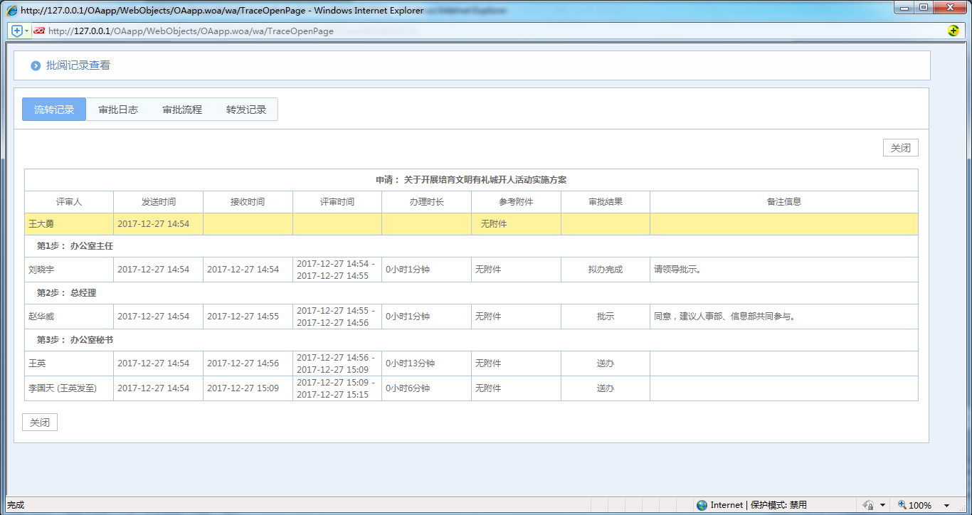 如何使用OA系统进行承办阅办