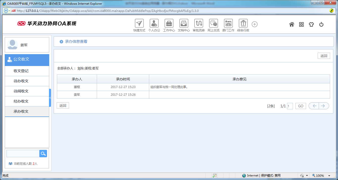 如何使用OA系统进行承办阅办