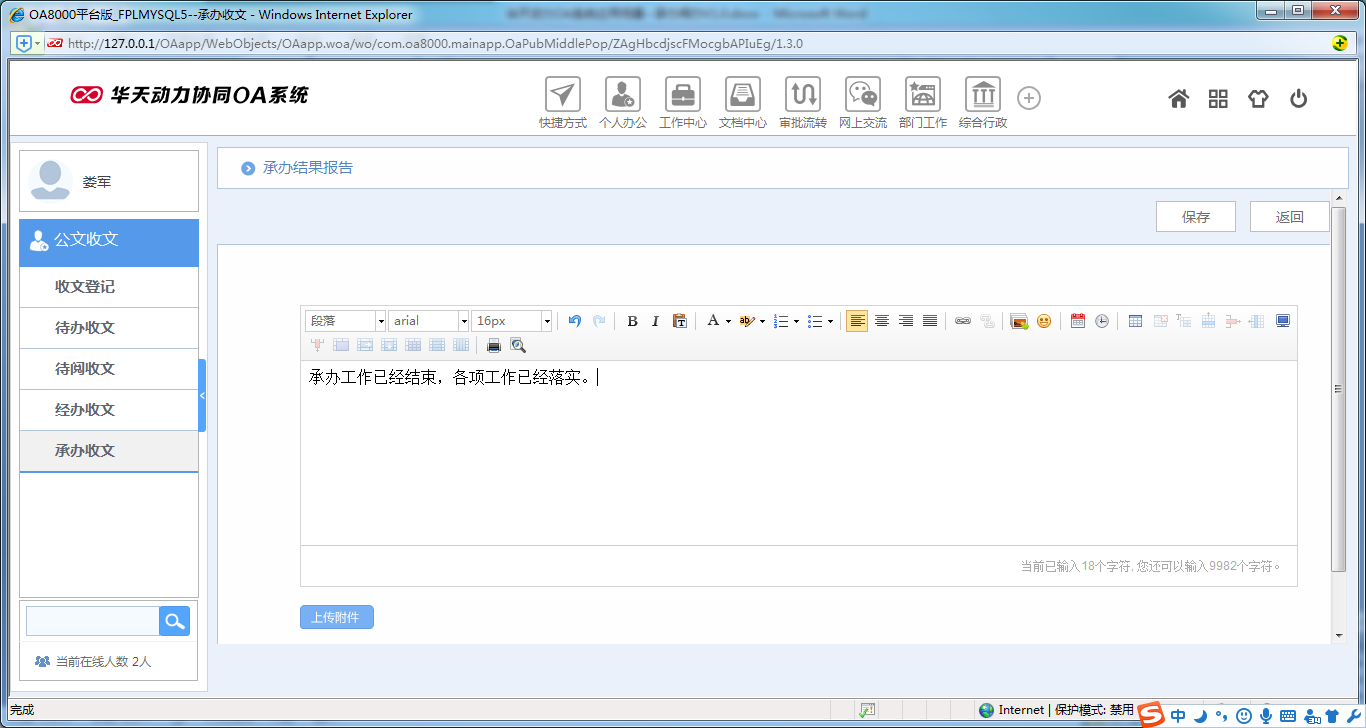 如何使用OA系统进行承办阅办