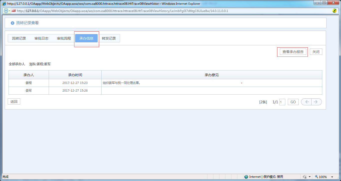 如何使用OA系统进行承办阅办