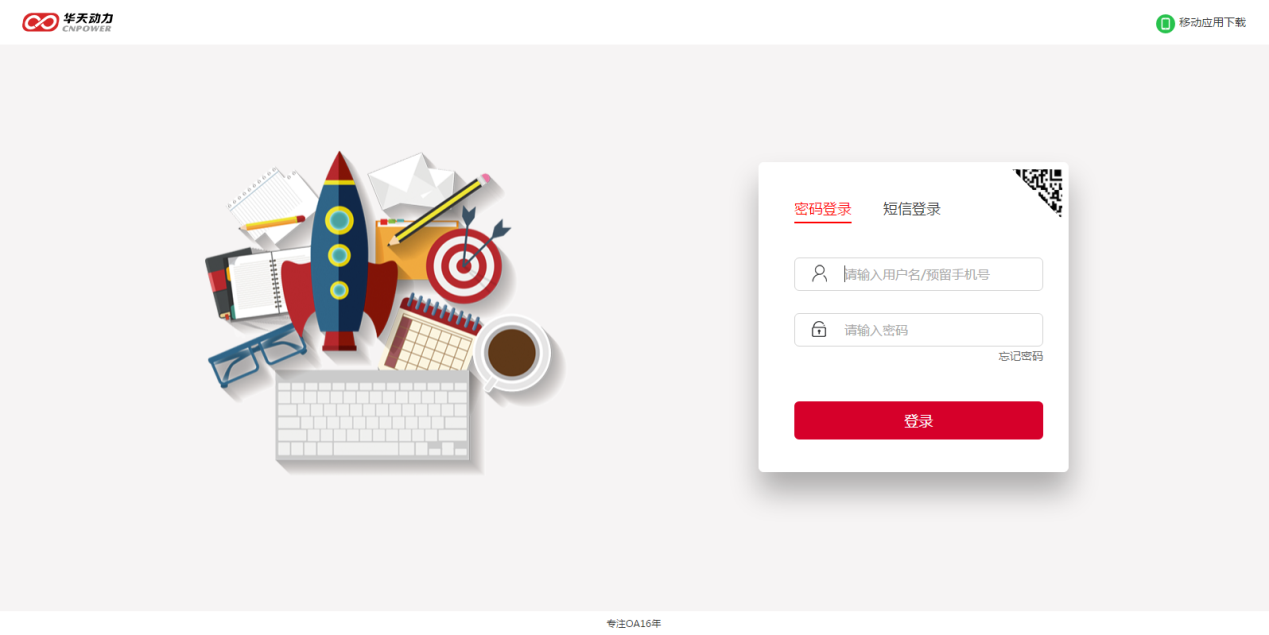 爆款OA系统全新发布，华天动力OAV8亮点抢先看