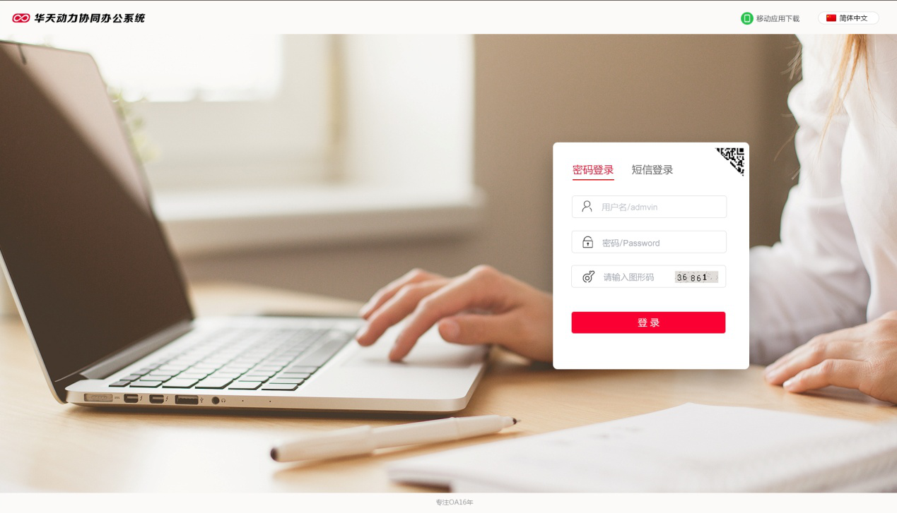 爆款OA系统全新发布，华天动力OAV8亮点抢先看