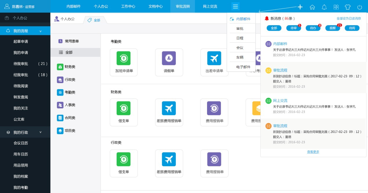 爆款OA系统全新发布，华天动力OAV8亮点抢先看