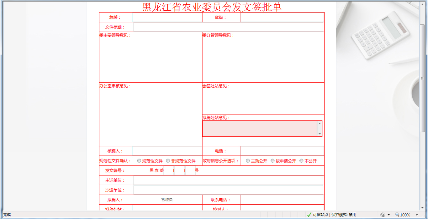 华天动力助力黑龙江省植检植保站信息化办公