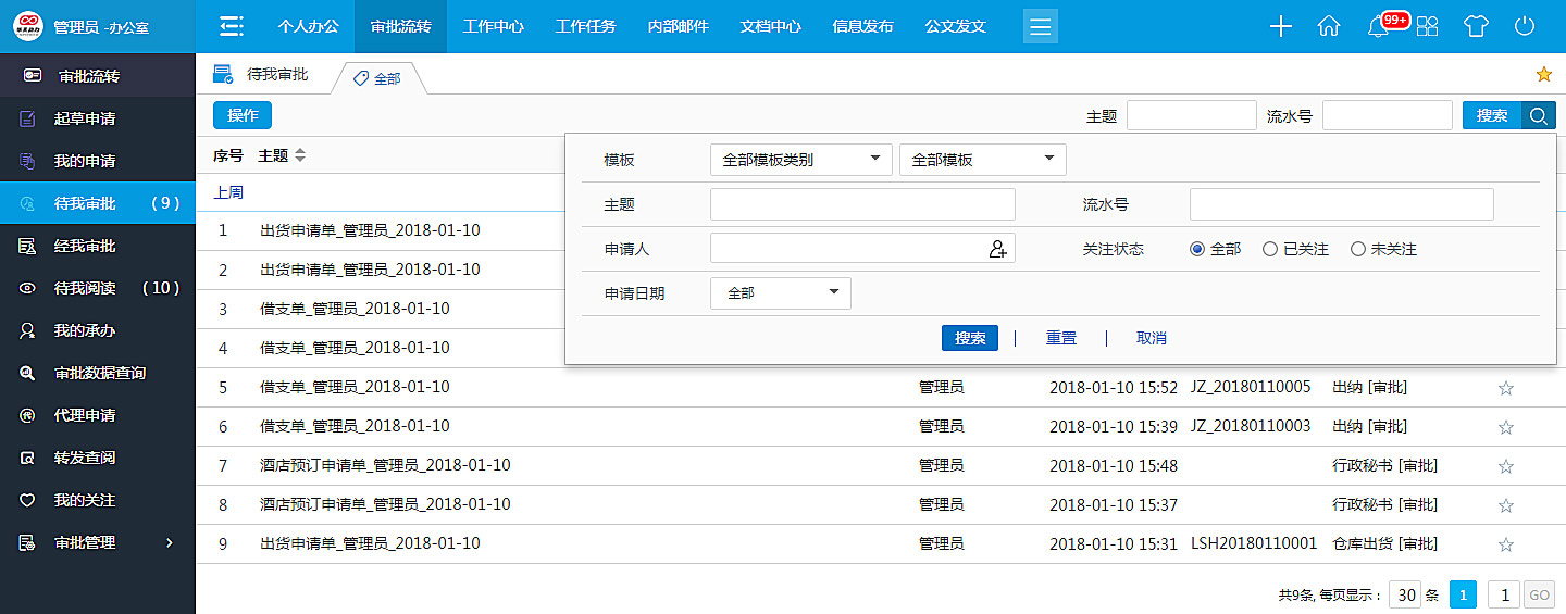华天动力助力黑龙江省植检植保站信息化办公