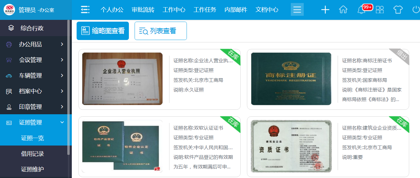 深度解读华天动力OA系统如何再现真实业务场景