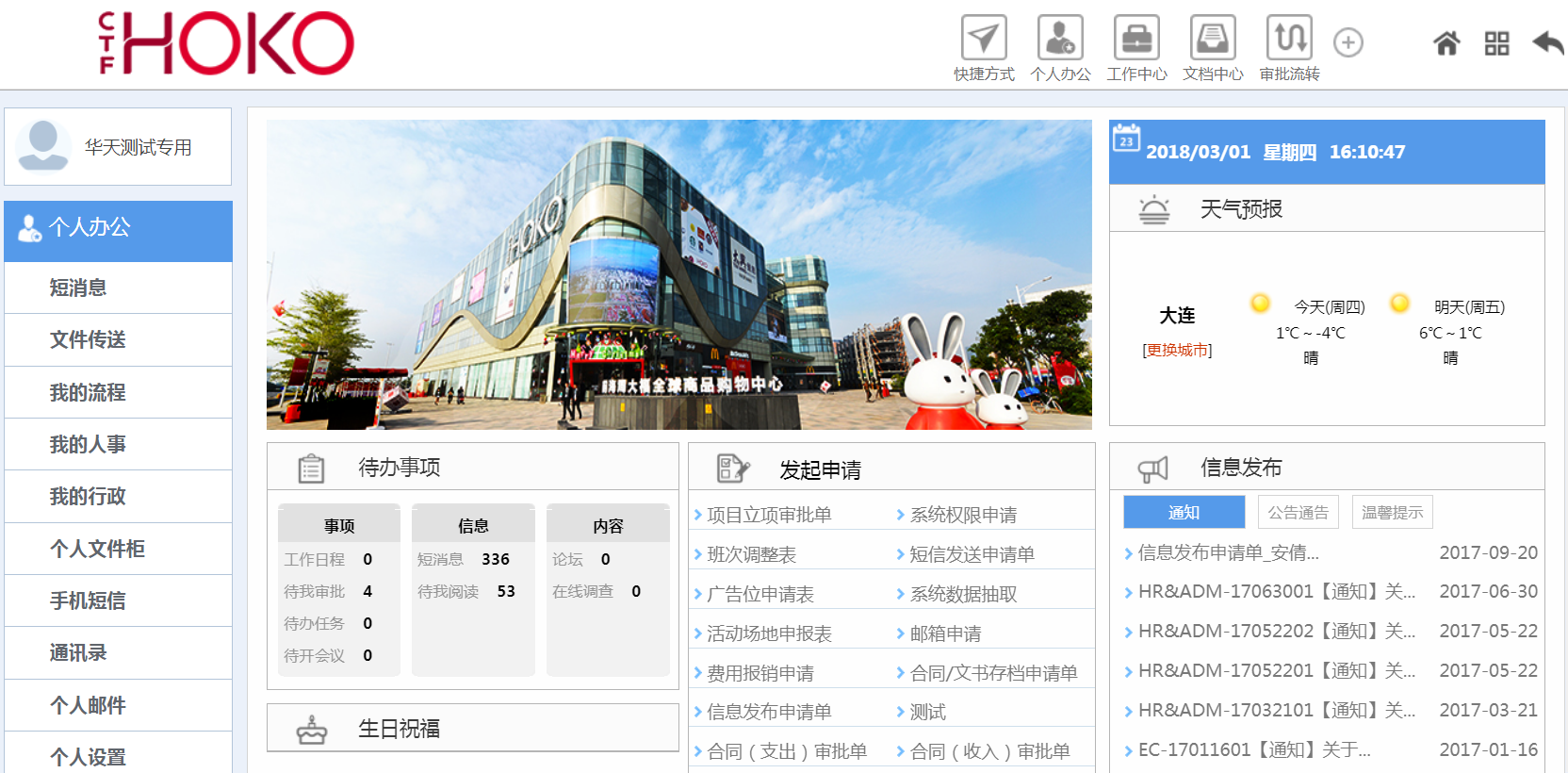 周大福深度应用华天动力OA系统纪实