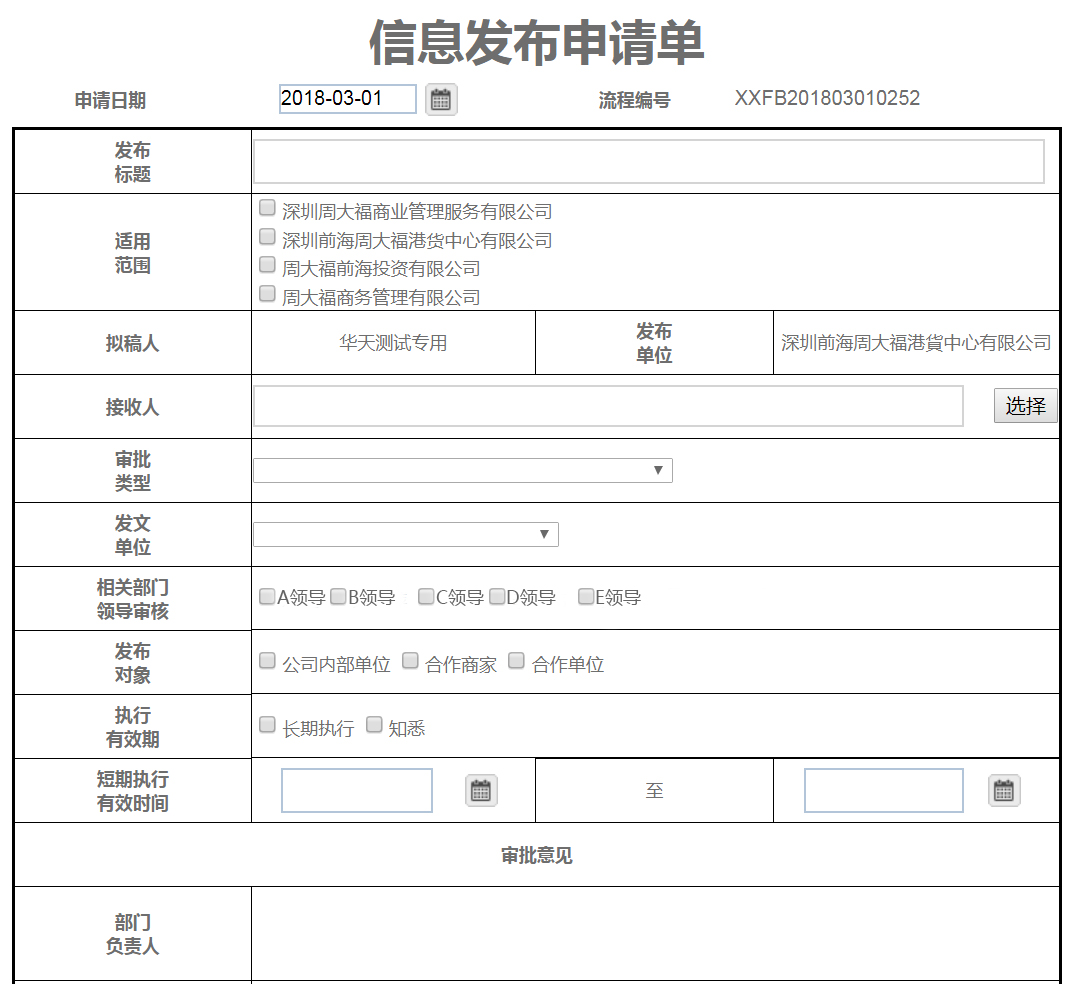 周大福深度应用华天动力OA系统纪实
