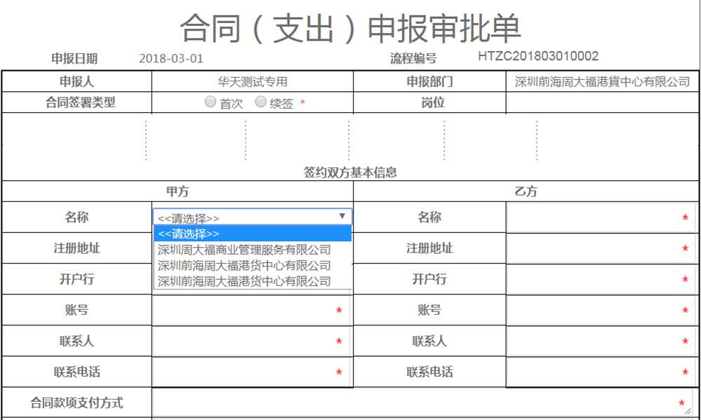 周大福深度应用华天动力OA系统纪实