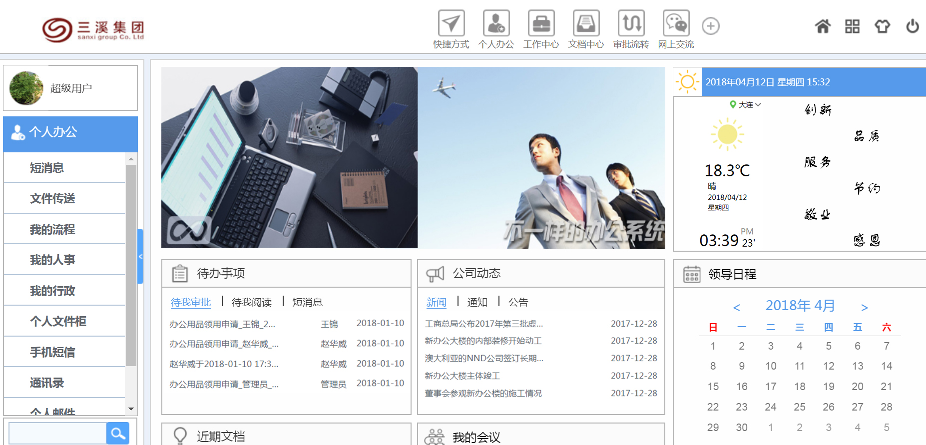 华天动力OA系统助力中国驰名酒业集团