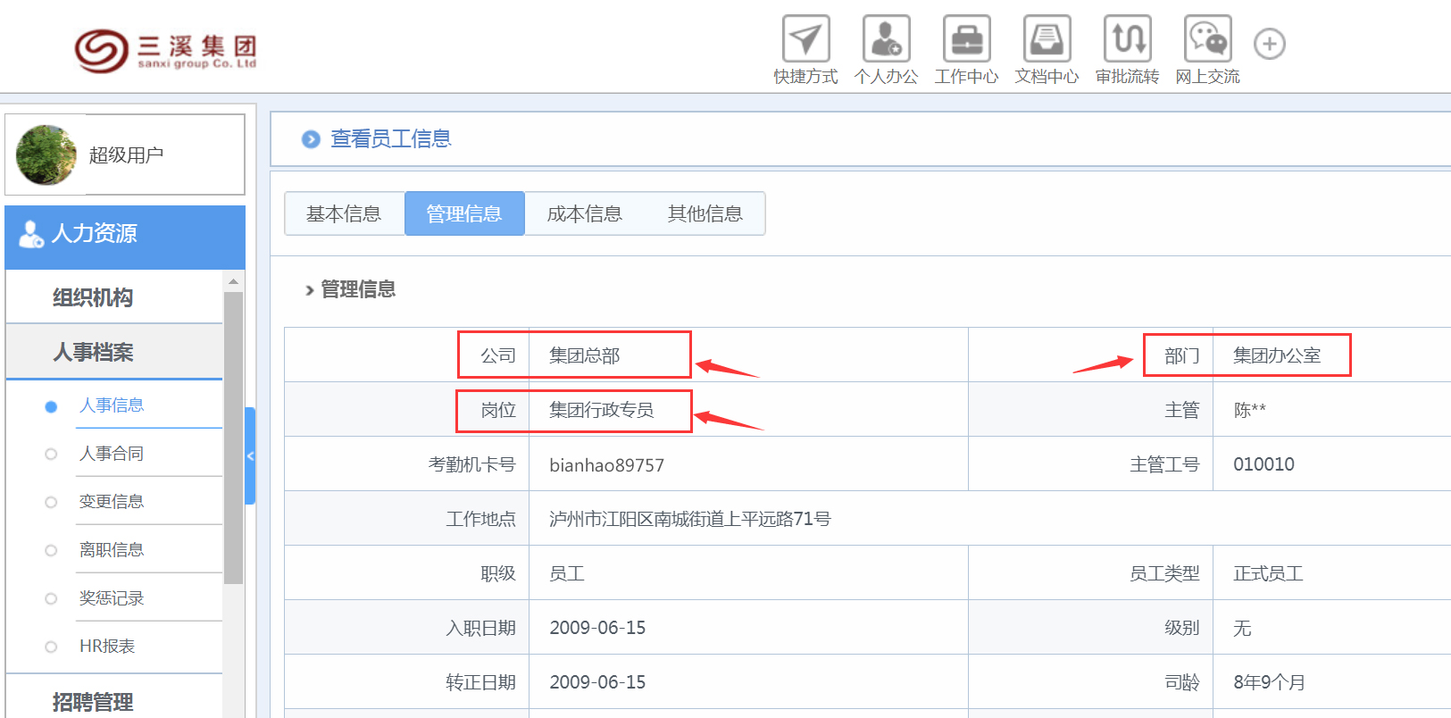 华天动力OA系统助力中国驰名酒业集团