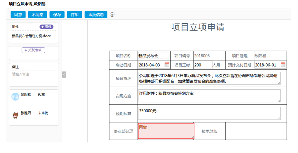 华天动力：OA系统如何深度介入项目管理的完整生命周期