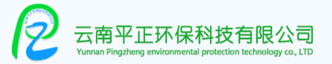 华天动力协同OA系统落户云南平正环保科技有限公司