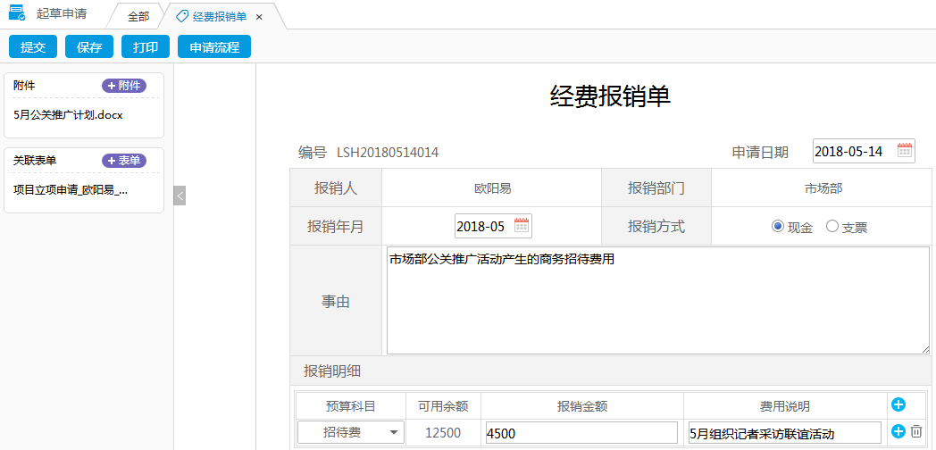 如何运用华天动力协同OA系统做好项目预算