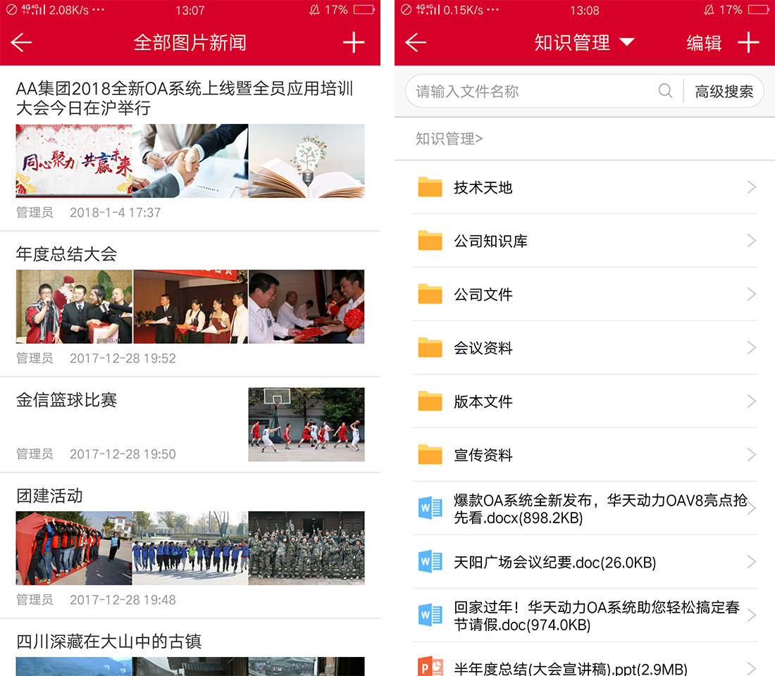 【华天动力协同OA系统】运用OA办公系统打造组织执行力