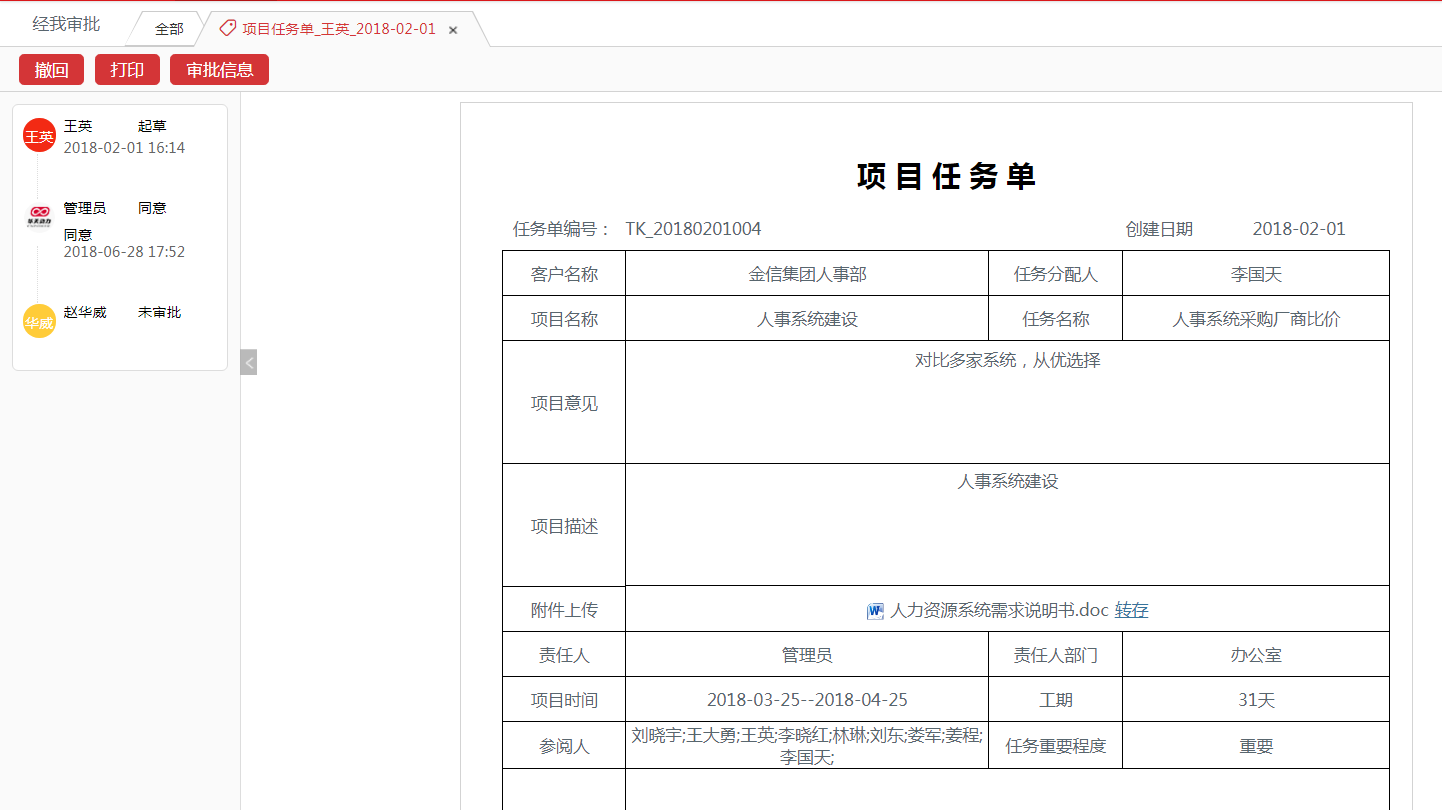 【华天动力协同OA系统】运用OA办公系统打造组织执行力