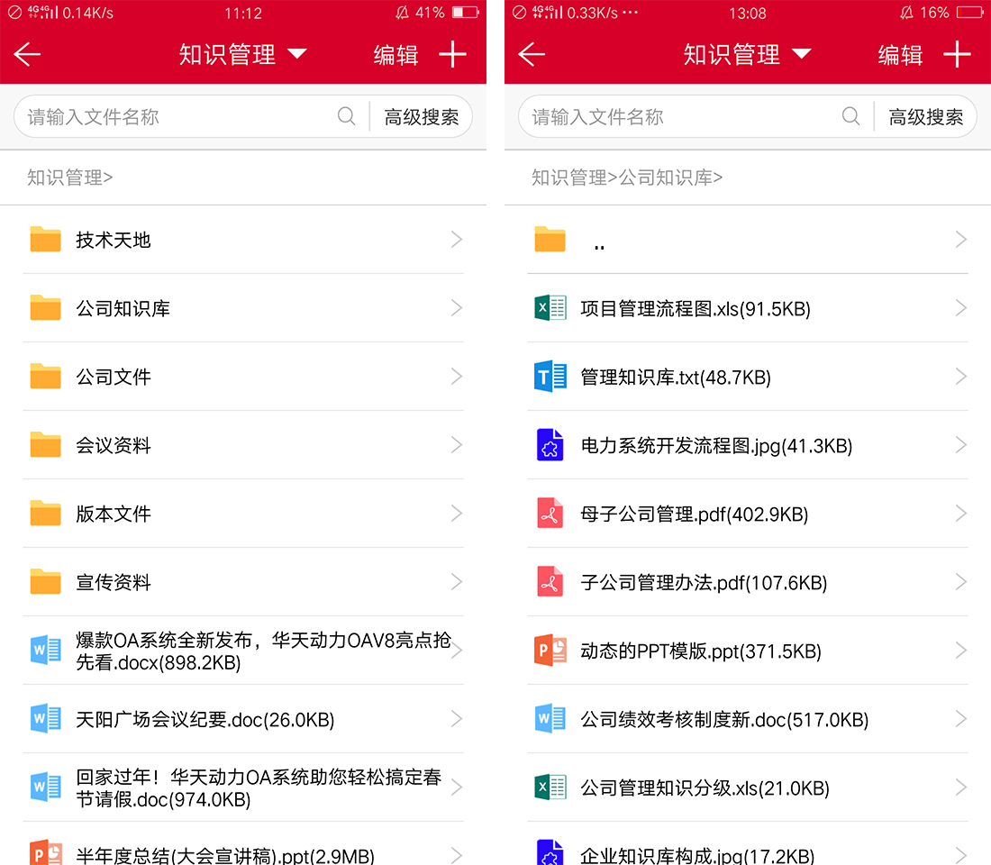 【华天动力协同OA系统】运用OA办公系统打造组织执行力