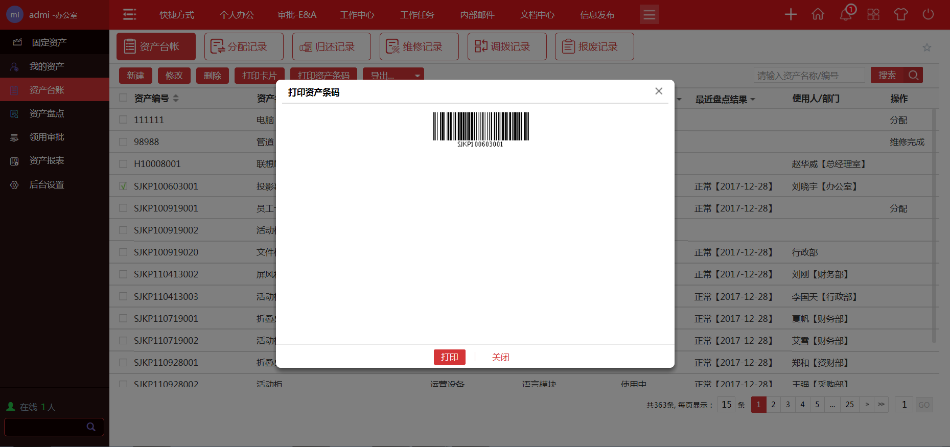 华天动力OA系统：大中型组织固定资产管理的创新实践与探索