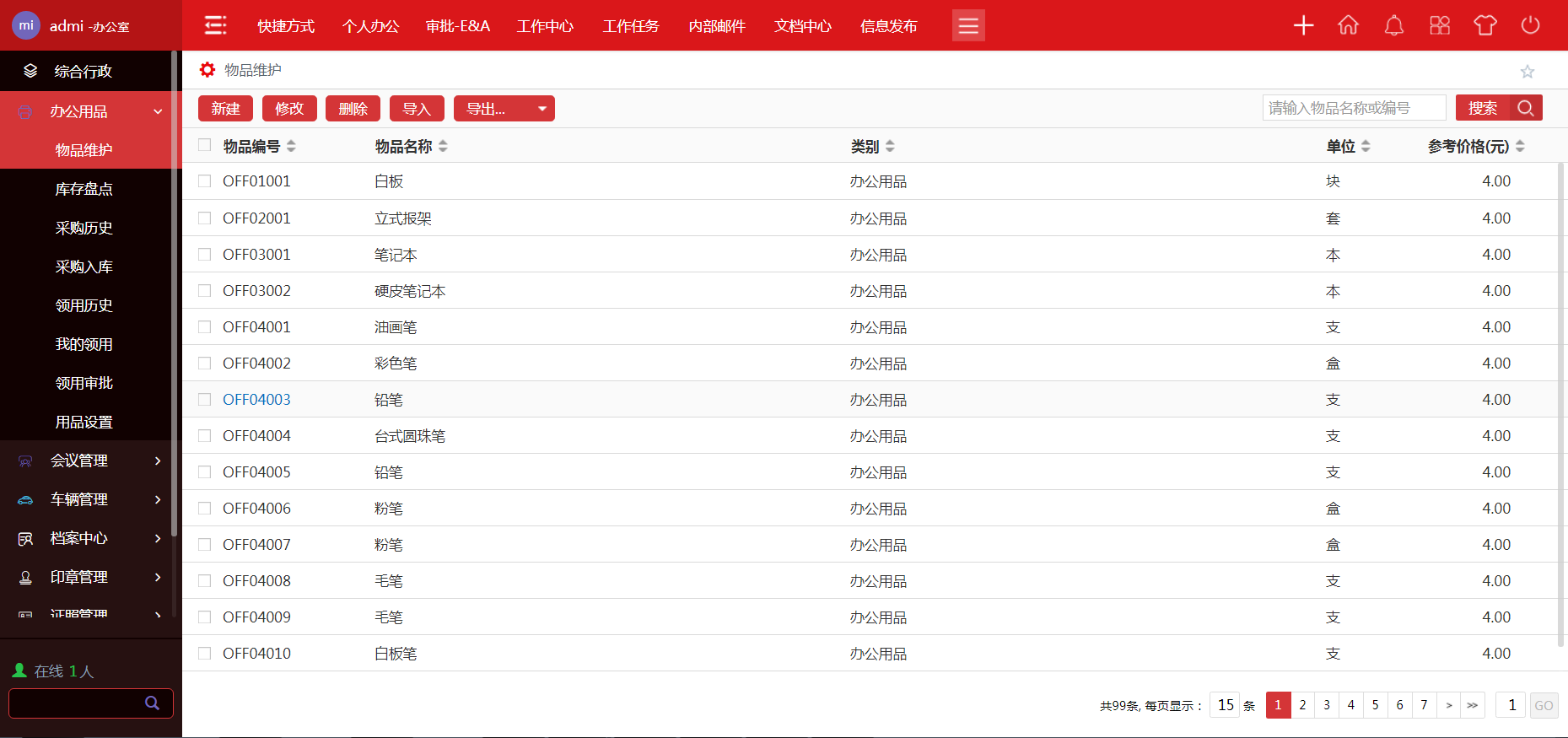 华天动力协同OA系统智慧一体化综合办公平台
