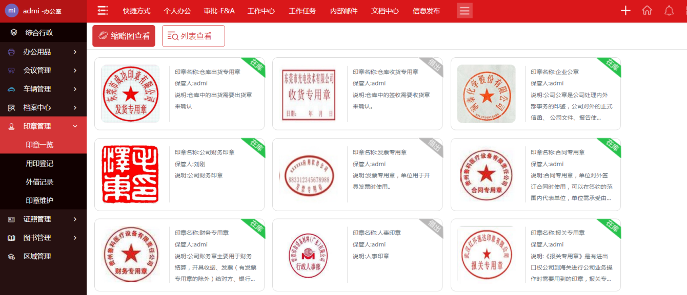 华天动力协同OA系统智慧一体化综合办公平台