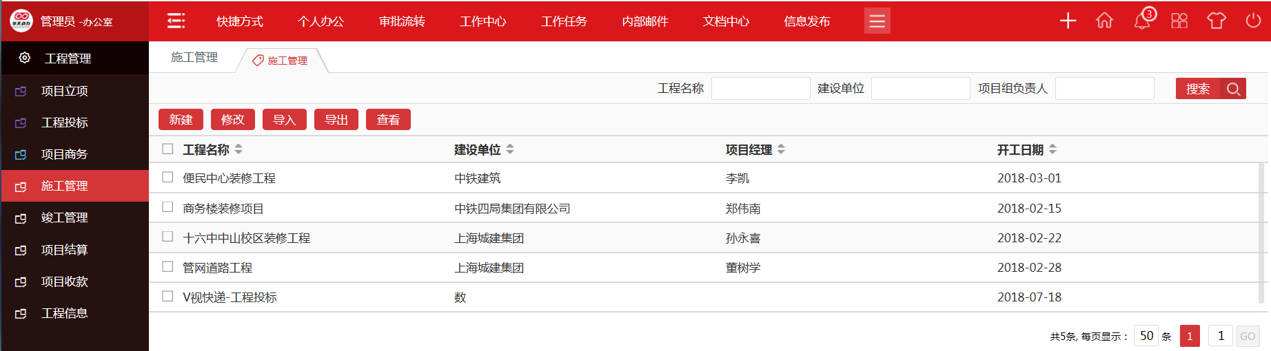 华天动力协同OA系统强势攻克装饰装修行业管理难点