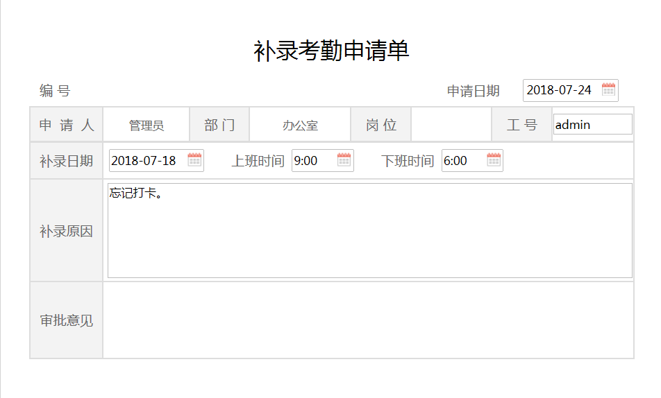 华天动力OA系统：智慧考勤，灵活管理，更具人性