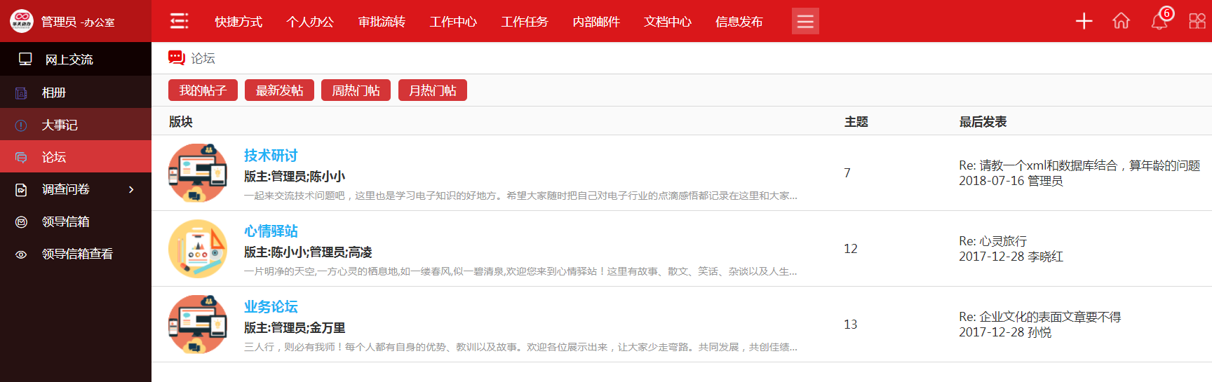 管理者利用华天动力OA系统提升企业凝聚力