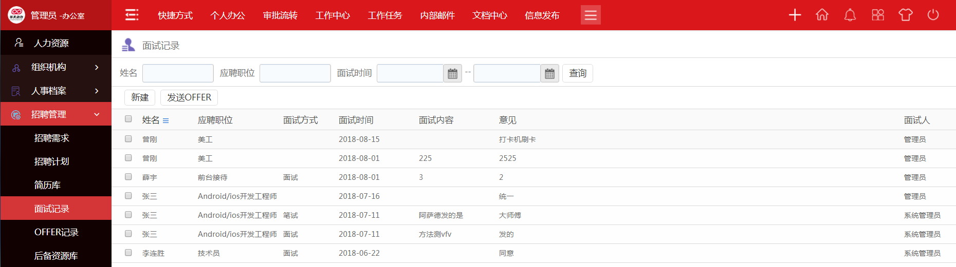 简历成堆，人才难寻，华天动力OA系统帮你突破招聘瓶颈