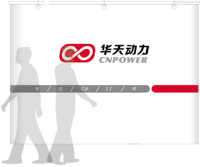 华天动力OA系统：现在的OA适合你么？“随需而变”可以做到