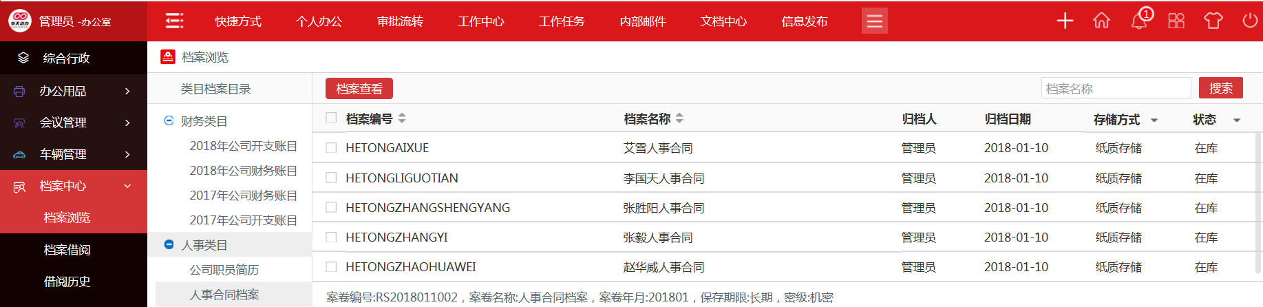 【OA技术领航者】华天动力OA赋能档案管理，精准、安全