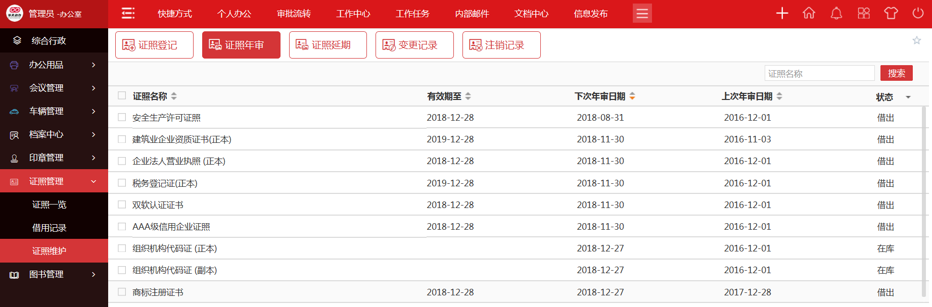 【OA技术领航者】华天动力OA赋能档案管理，精准、安全