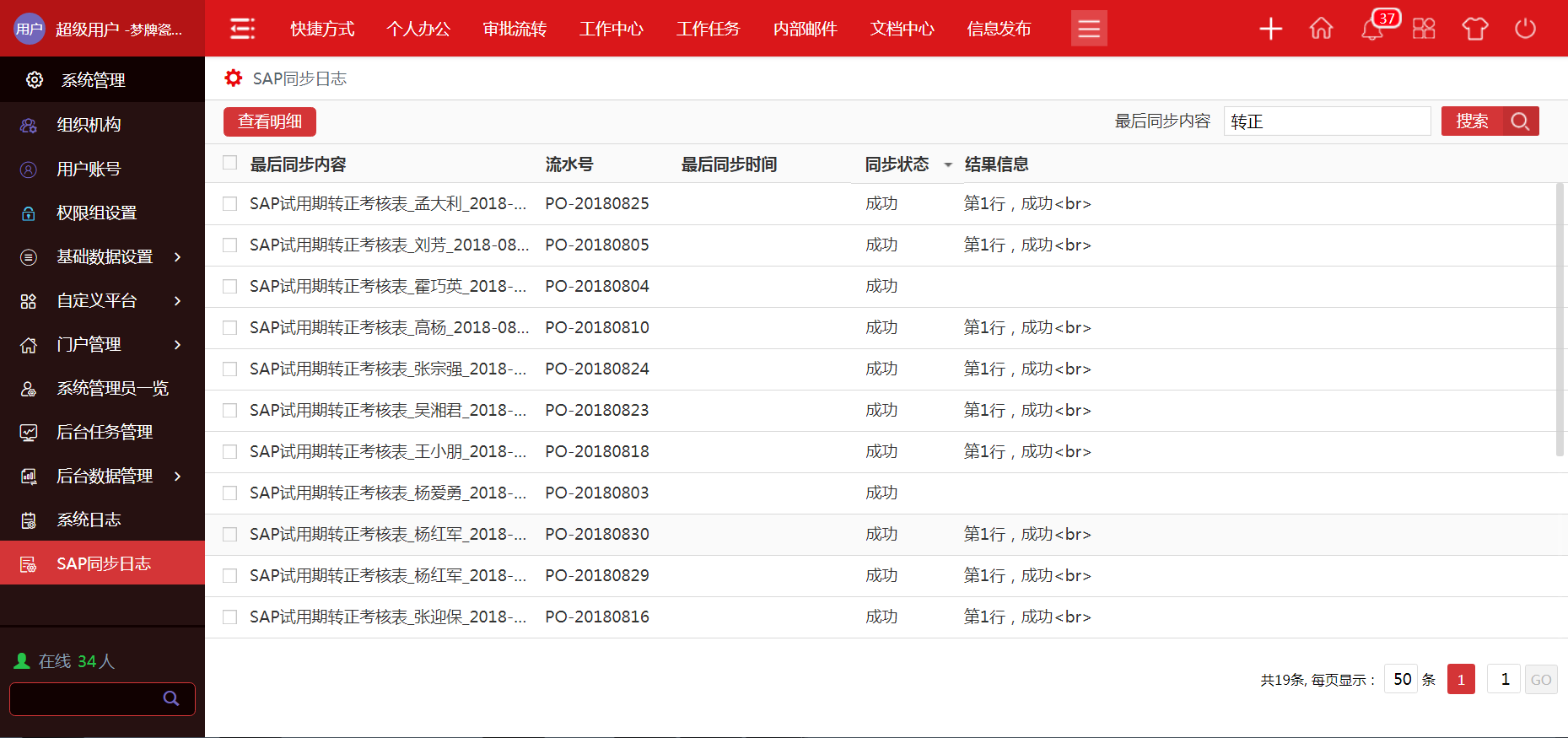 【华天动力协同OA系统】梦牌瓷业：SAP+OA，赋能智慧办公