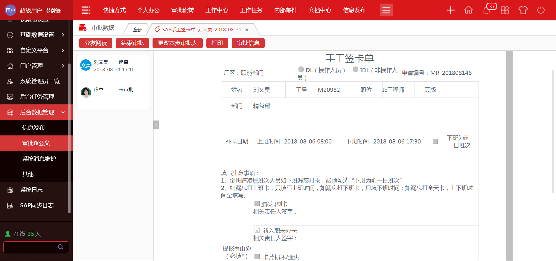 【华天动力协同OA系统】梦牌瓷业：SAP+OA，赋能智慧办公