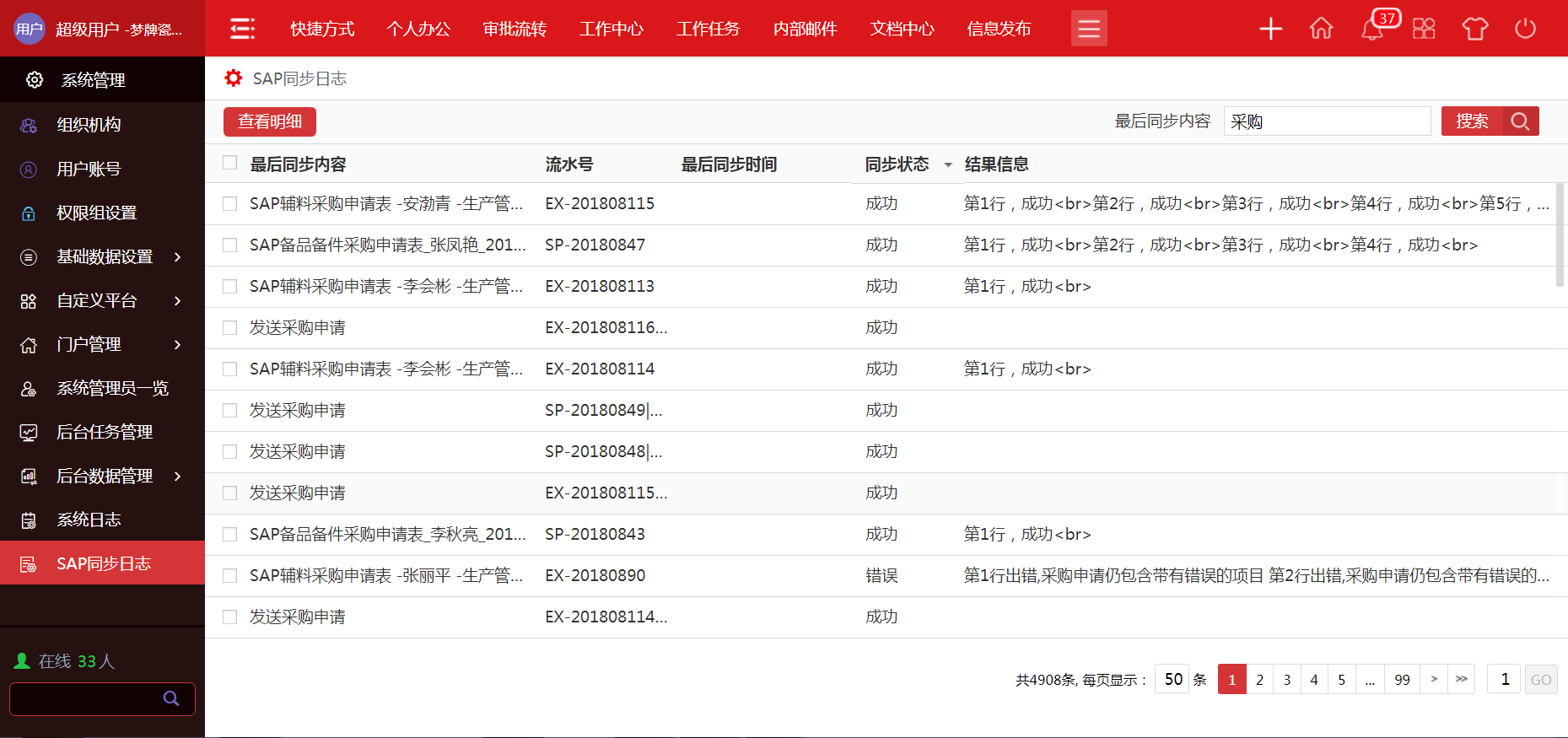 【华天动力协同OA系统】梦牌瓷业：SAP+OA，赋能智慧办公