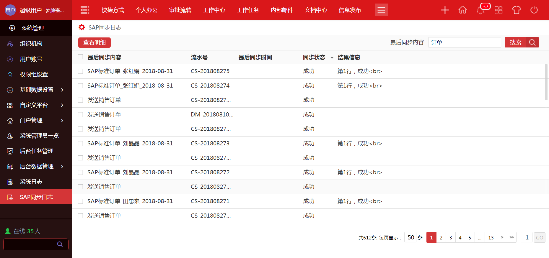 【华天动力协同OA系统】梦牌瓷业：SAP+OA，赋能智慧办公