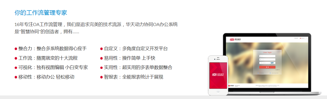 【OA技术派】华天动力OA协同管理平台含金量述评