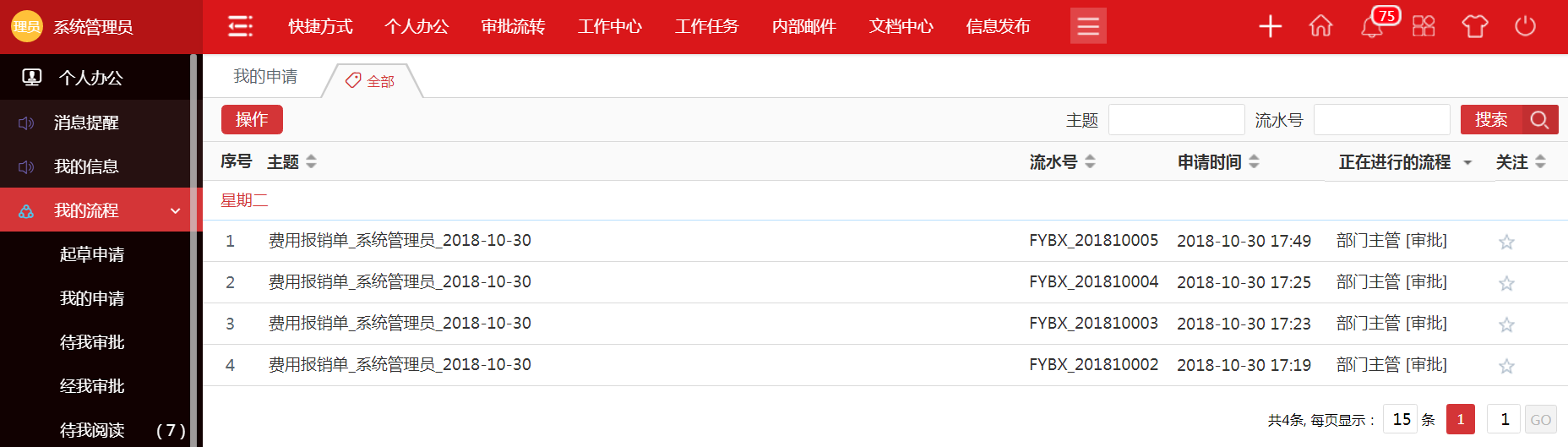 【OA技术派】华天动力OA协同管理平台含金量述评
