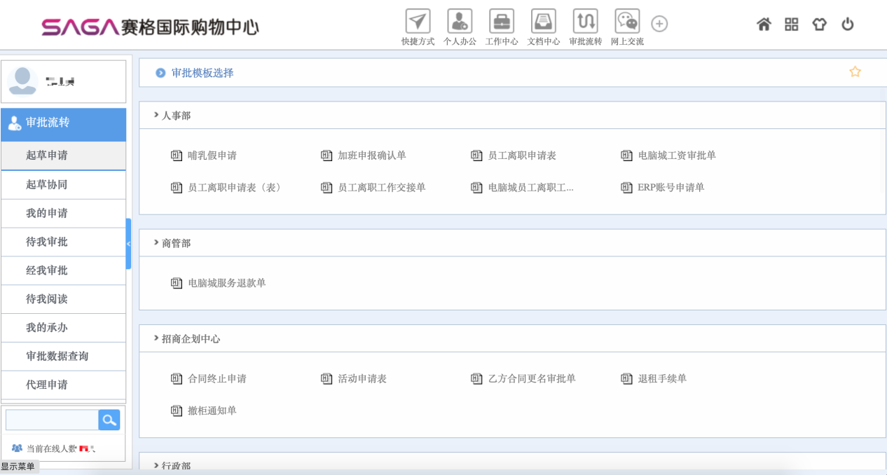 跨国商贸集团SAGA一锤定音选华天，只因一张OA表单