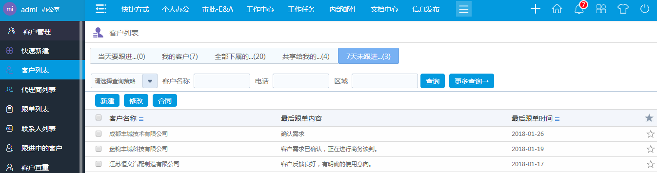 华天动力OA系统完美诠释CRM在OA中的传承与创新