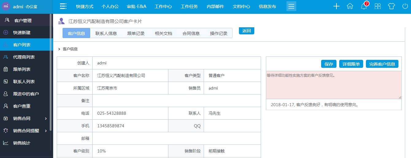 华天动力OA系统完美诠释CRM在OA中的传承与创新